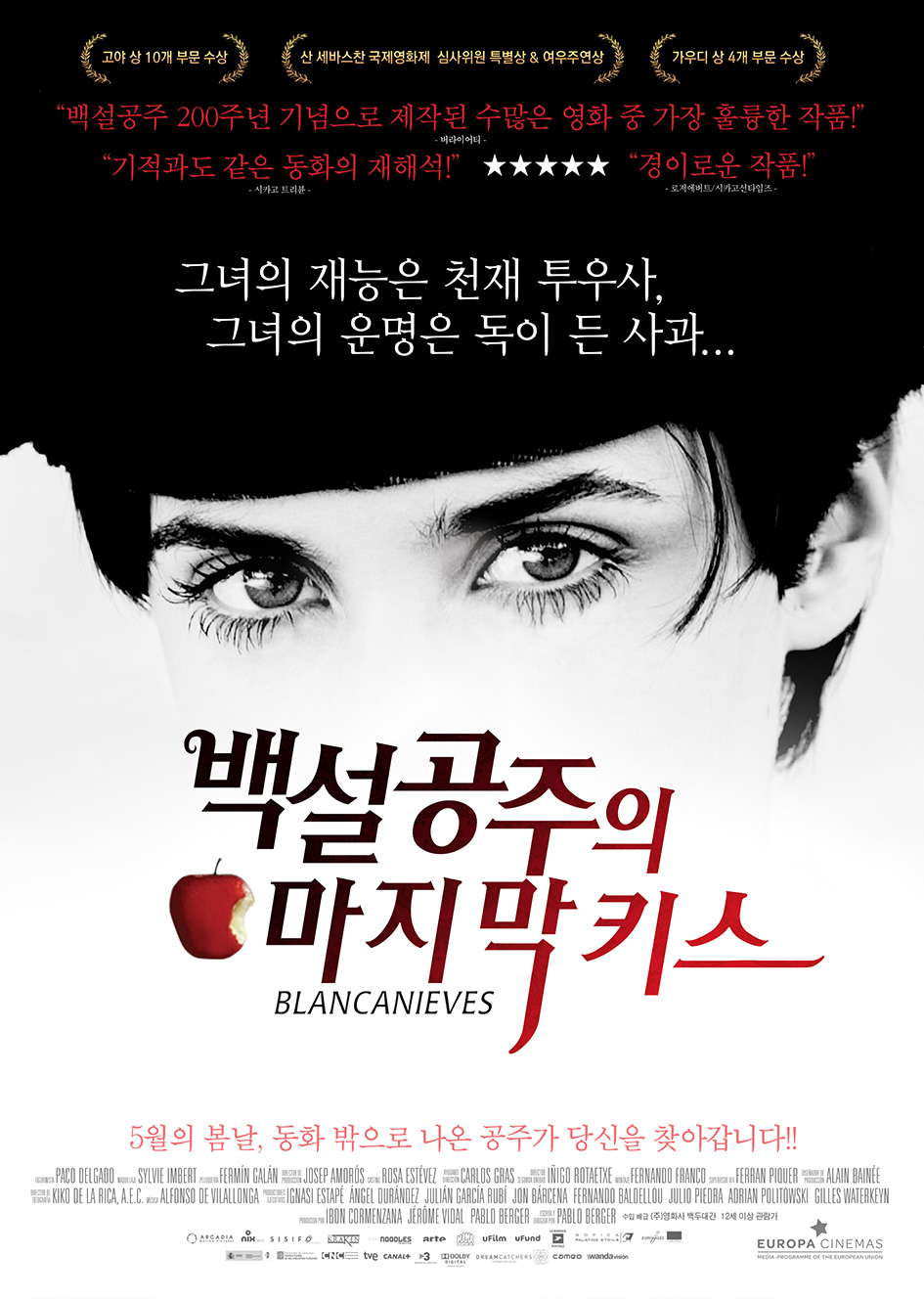 백설공주의 마지막 키스